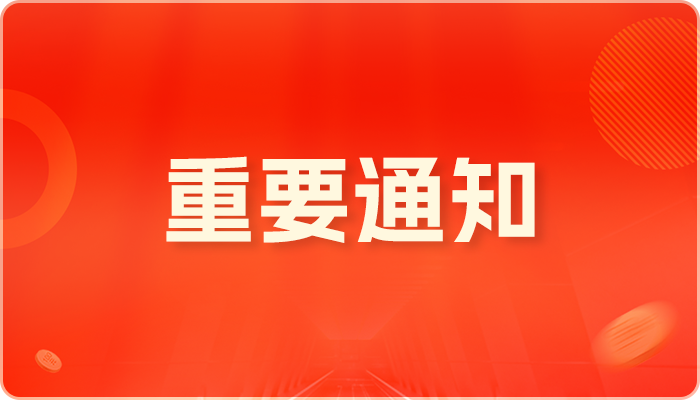 通告：關(guān)于目前發(fā)現(xiàn)我公司網(wǎng)站被抄襲、盜用、仿冒等侵權(quán)公告